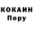 Cocaine Перу MEGAPRO GAMING