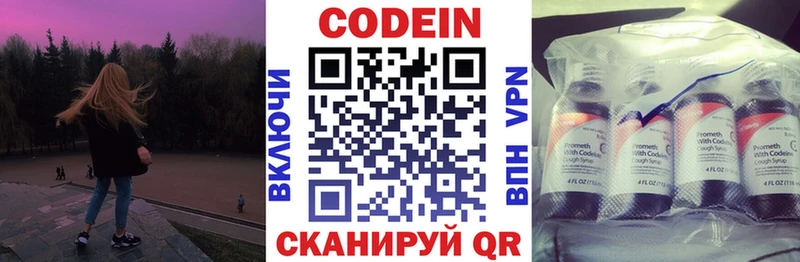 Купить  Юрга  Codein напиток Lean (лин) 